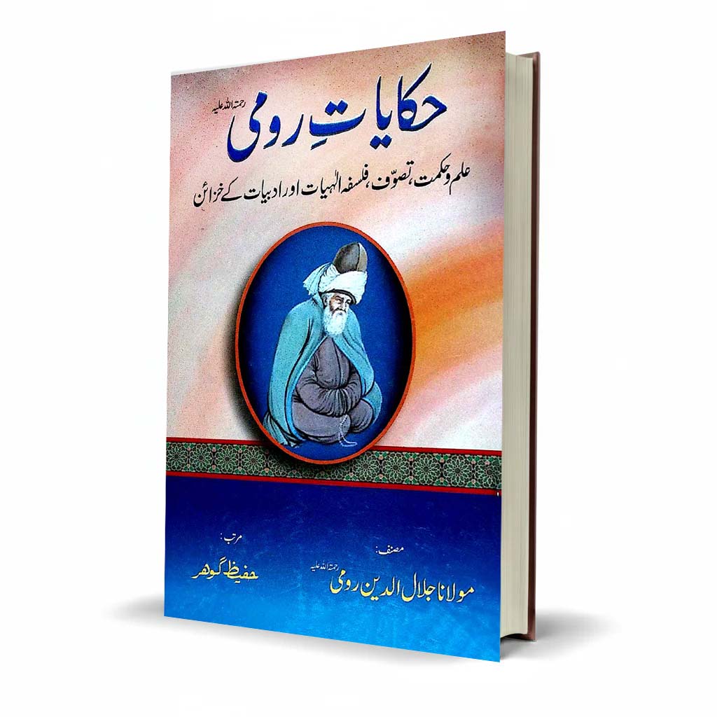 Hakaiyat Roomi (Urdu Novel )By Sofi M Nadeem Muhammadi