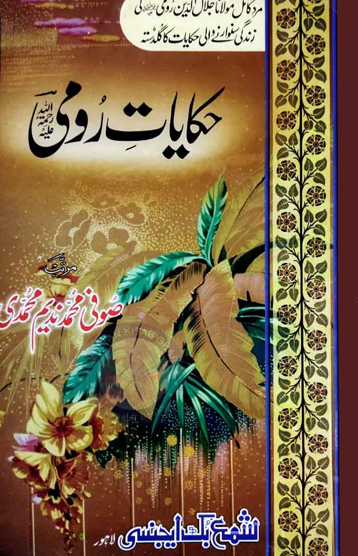 Hakaiyat Roomi (Urdu Novel )By Sofi M Nadeem Muhammadi