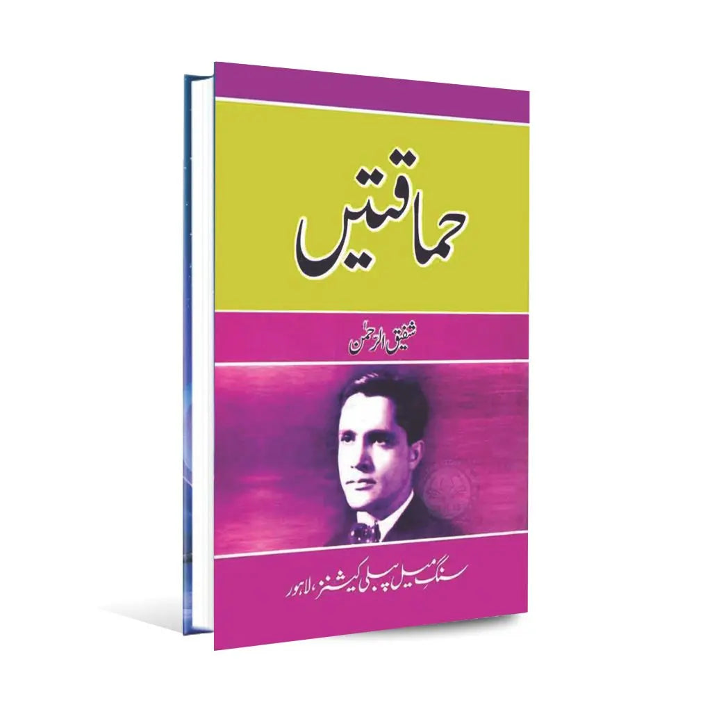 Hamaktain Book by Safiq ur Rehman Multan Kitab Ghar