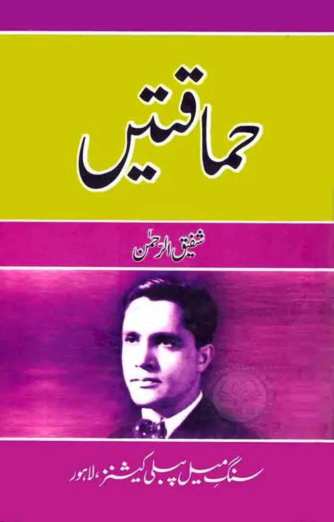 Hamaktain Book by Safiq ur Rehman Multan Kitab Ghar