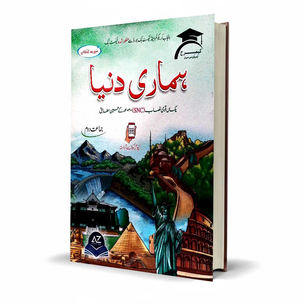 Hamari Dunya Class 2 | Single National Curriculum SNC 2020 Book