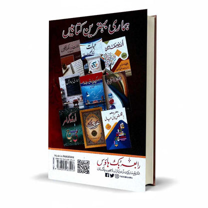 Hamary Mahawary Book by Prof. Noman Nasir Awan