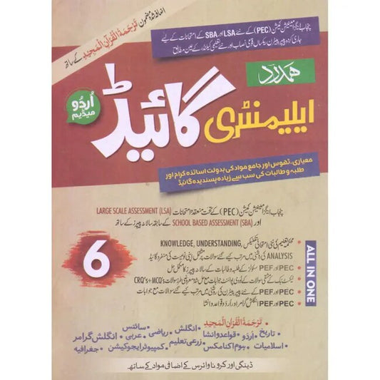 Hamdard Elementary Guide Urdu Medium for Class 6