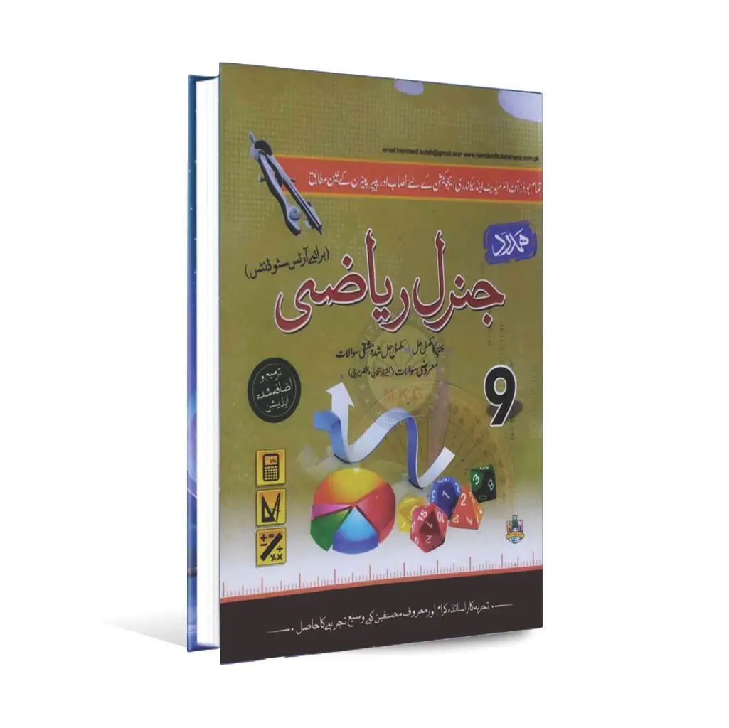 Hamdard General Mathematics Notes/ Key Book for Class 9th Solve Text Book in Urdu Medium Multan Kitab Ghar