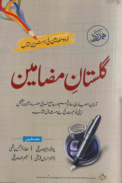 Hamdard Gulistan e Mazameen Book by Prof. Hafeez Siddiqui