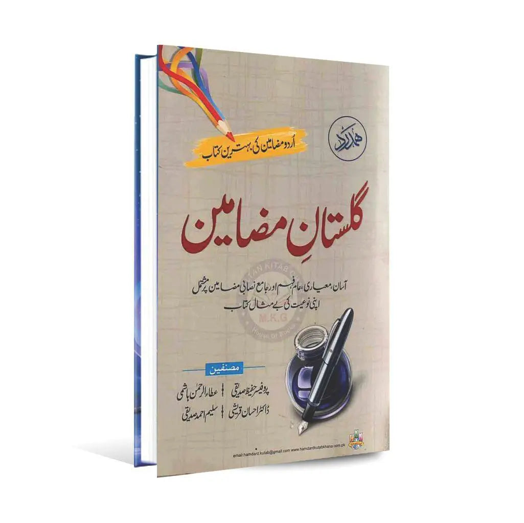 Hamdard Gulistan e Mazameen Book by Prof. Hafeez Siddiqui