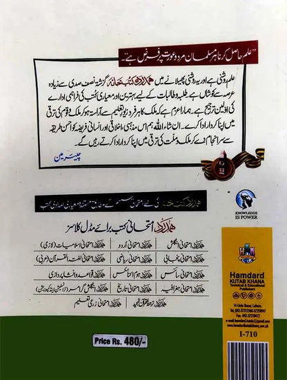 Hamdard Imtihani English Notes/ Key Book for Class 7th Solve Text Book + English Grammar & Composition in English & Urdu Medium Multan Kitab Ghar