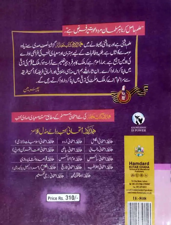 Hamdard Imtihani General Science Notes/ Key Book for Class 8th Solve Text Book in Urdu & English Medium Multan Kitab Ghar