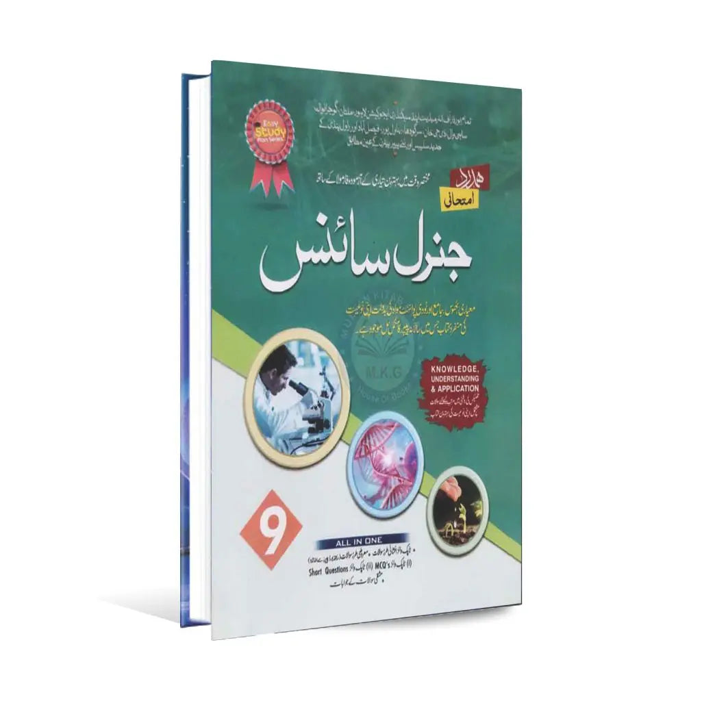 Hamdard Imtihani General Science Notes/ Key Book for Class 9th Solve Text Book in Urdu Medium Multan Kitab Ghar