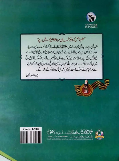 Hamdard Imtihani General Science Notes/ Key Book for Class 9th Solve Text Book in Urdu Medium Multan Kitab Ghar