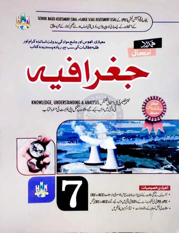 Hamdard Imtihani Geography Notes/ Key Book for Class 7th Solve Text Book in Urdu Medium Multan Kitab Ghar