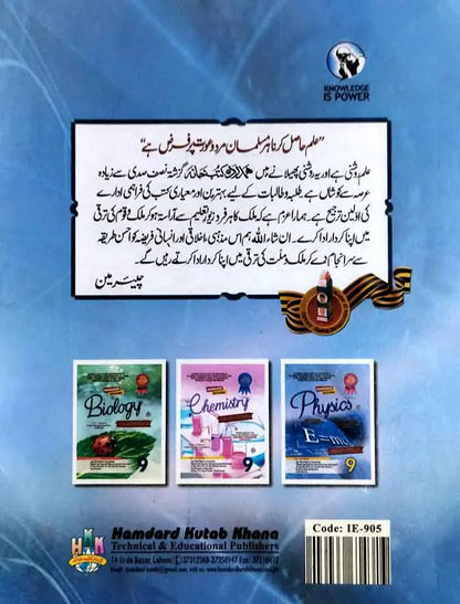 Hamdard Imtihani Key Book of Physics for Class 9th Easy Formula For Preparation in Short Time Multan Kitab Ghar