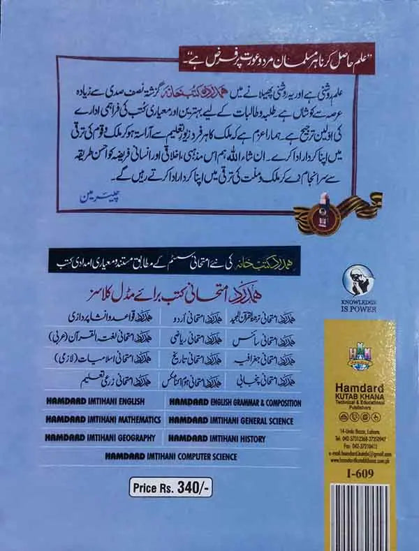 Hamdard Imtihani Mathematics Notes/ Key Book for Class 6th Solve Text Book in Urdu & English Medium Multan Kitab Ghar