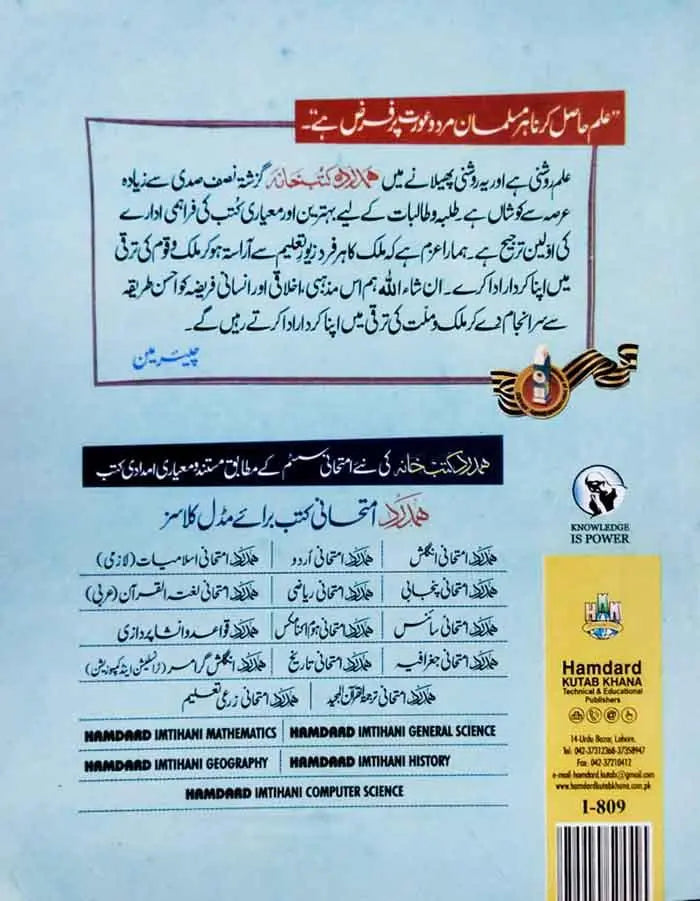 Eng Urdu Math Hamdard Imtihani Mathematics Notes for Class 8 | Urdu & English Medium ...