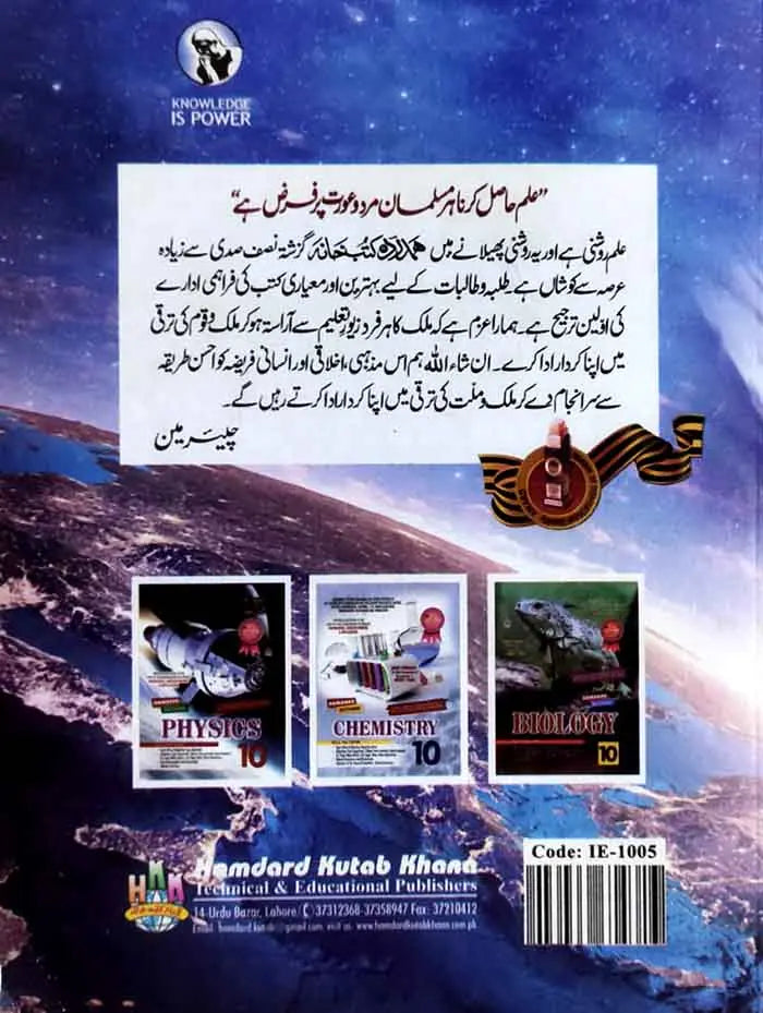 Hamdard Imtihani Physics Book for 10th Class All in One Multan Kitab Ghar