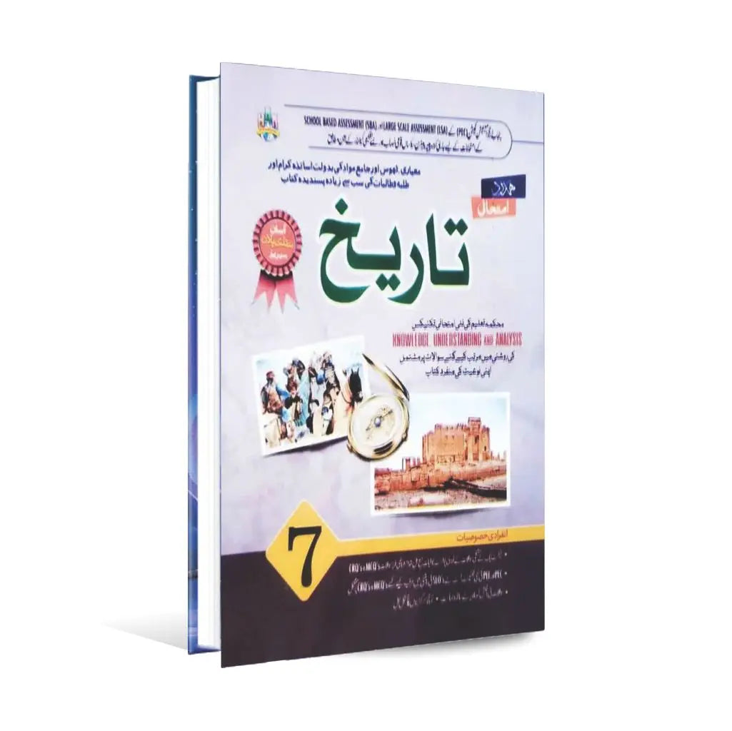 Hamdard Imtihani Tareekh Notes/ Key Book for Class 7th Solve Text Book in Urdu Medium Multan Kitab Ghar