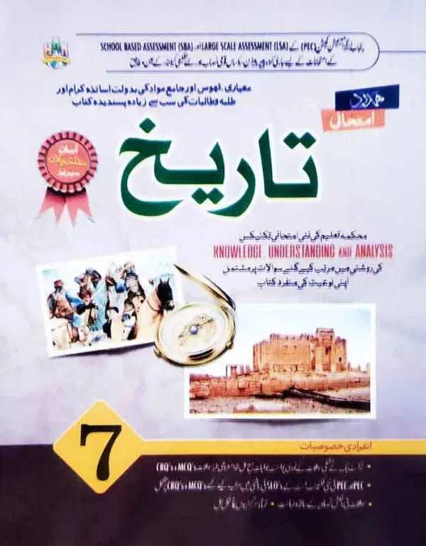 Hamdard Imtihani Tareekh Notes/ Key Book for Class 7th Solve Text Book in Urdu Medium Multan Kitab Ghar