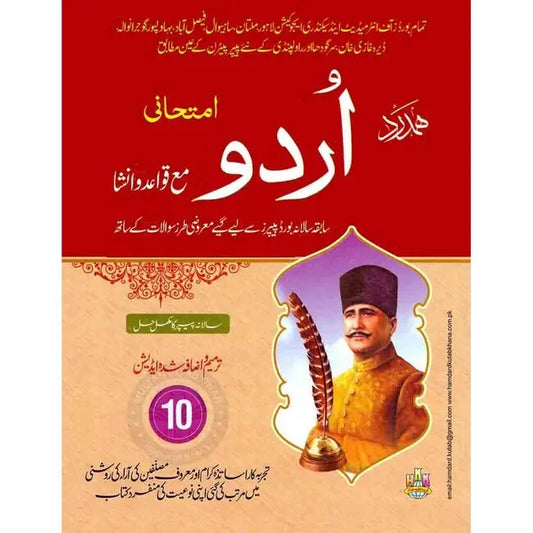 Hamdard Imtihani Urdu For Class 10 with Complete Annual Solution Book By Hamdard Kutab Khana Multan Kitab Ghar