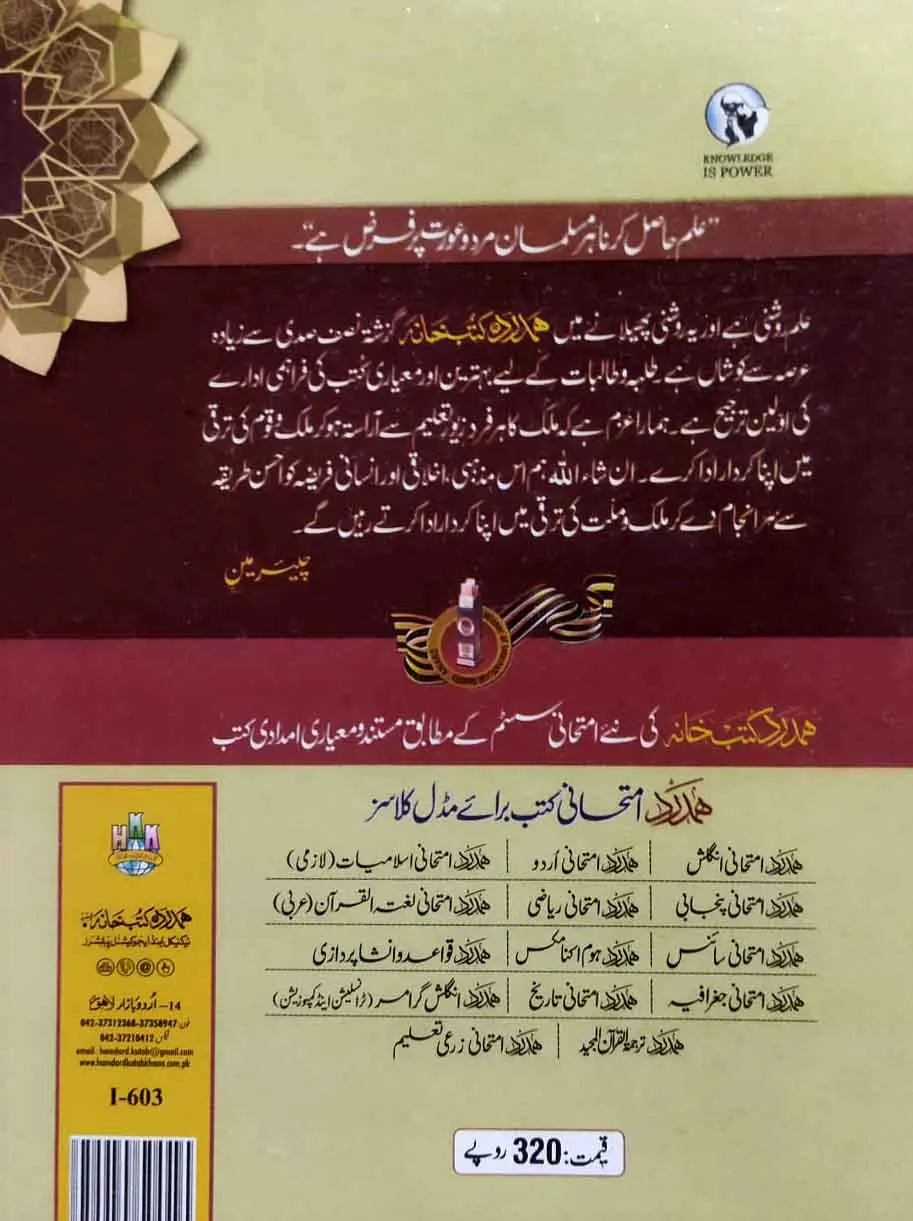 Hamdard Imtihani Urdu Notes/ Key Book for Class 6th Solve Text Book Multan Kitab Ghar