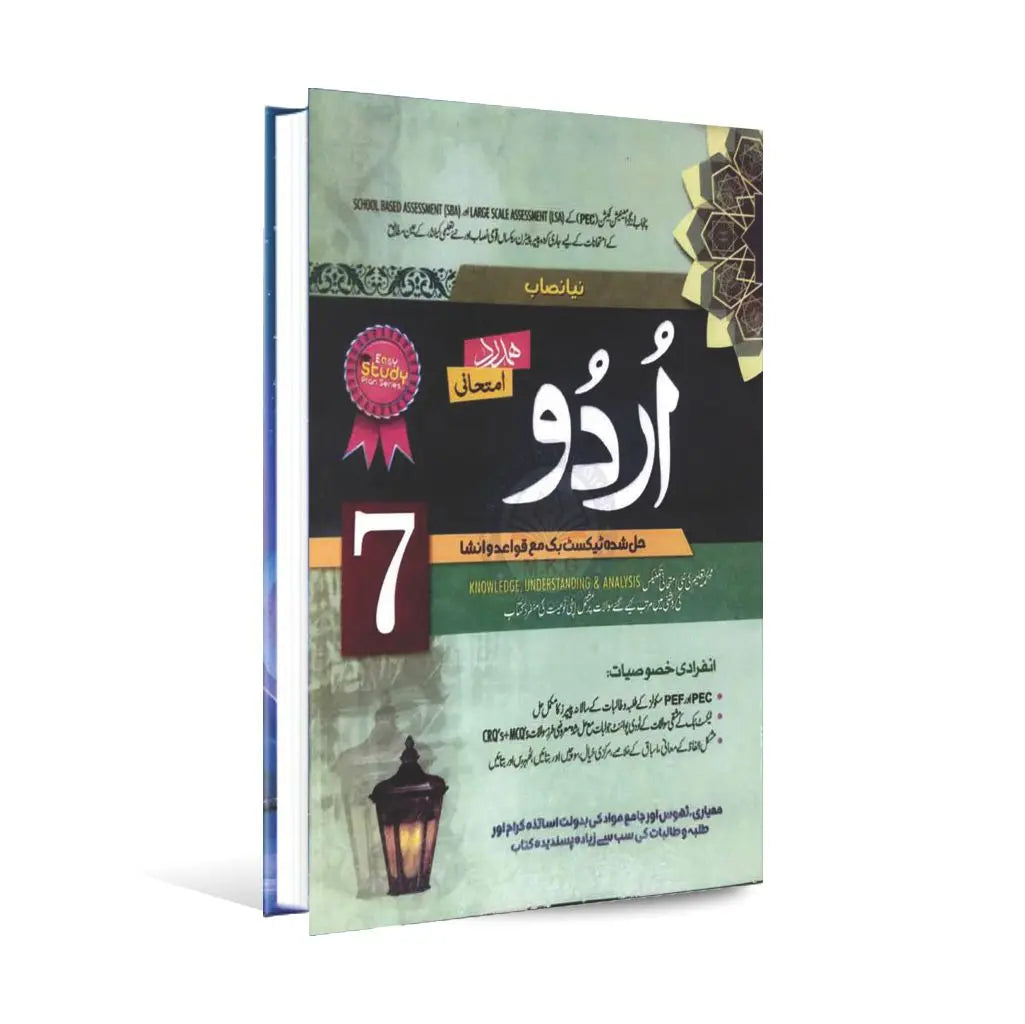 Hamdard Imtihani Urdu Notes/ Key Book for Class 7th Solve Text Book Multan Kitab Ghar