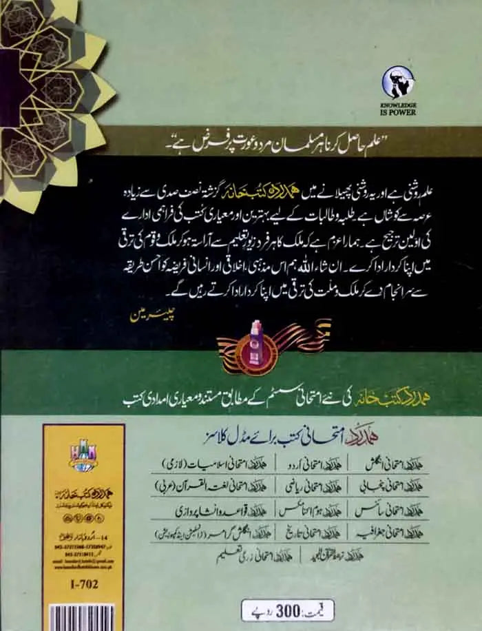 Hamdard Imtihani Urdu Notes/ Key Book for Class 7th Solve Text Book Multan Kitab Ghar