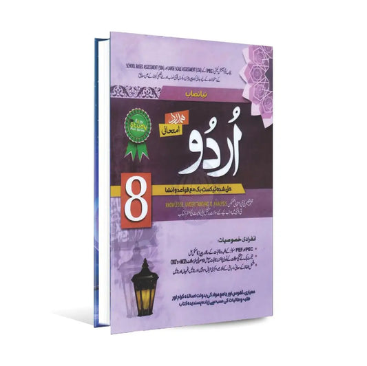 Hamdard Imtihani Urdu Notes/ Key Book for Class 8th Solve Text Book Multan Kitab Ghar