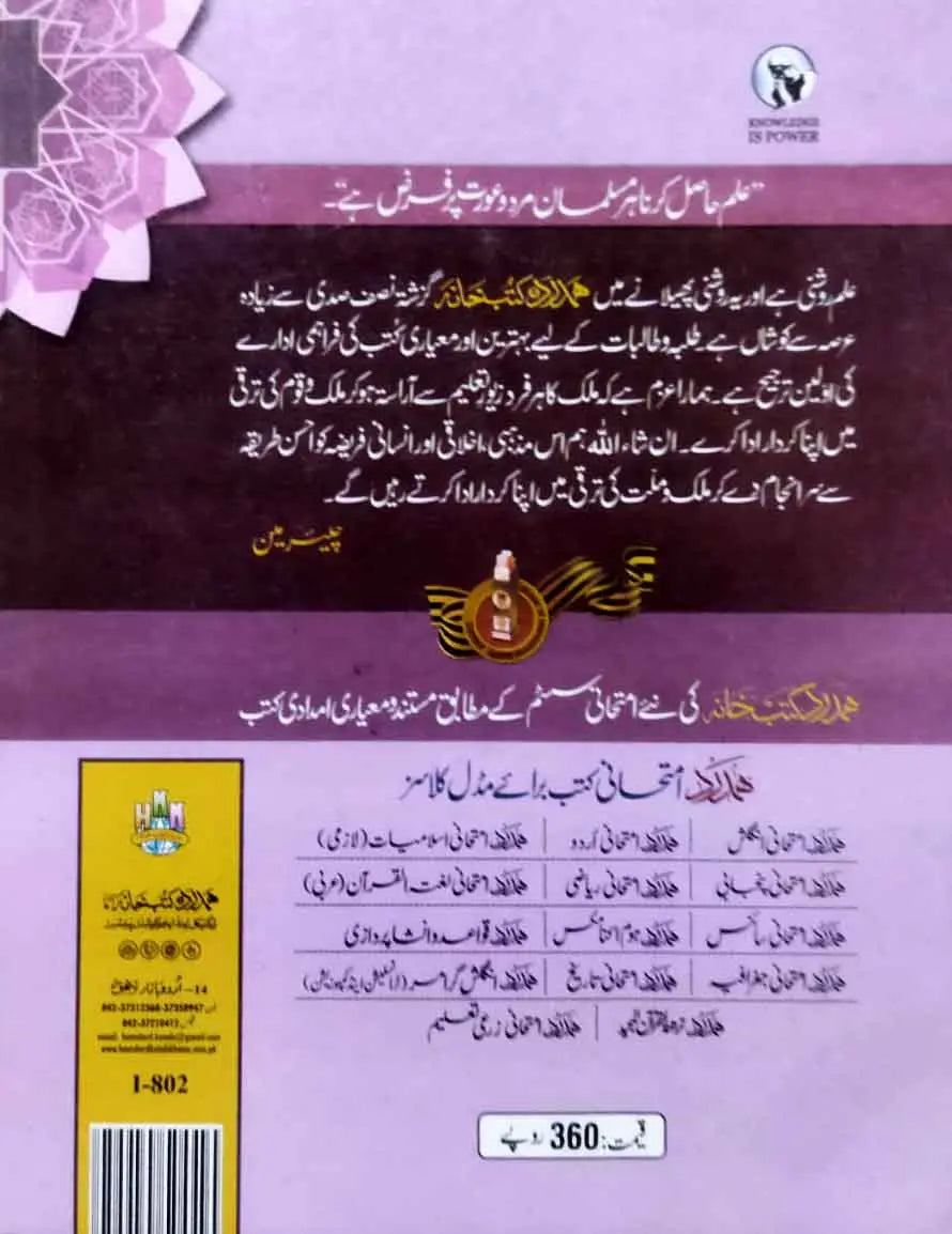 Hamdard Imtihani Urdu Notes/ Key Book for Class 8th Solve Text Book Multan Kitab Ghar