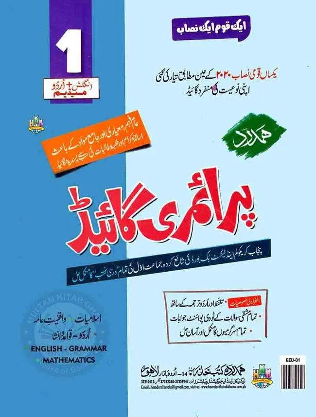 Hamdard Primary Guide For Class 1 Book By Hamdard Kutab Khana