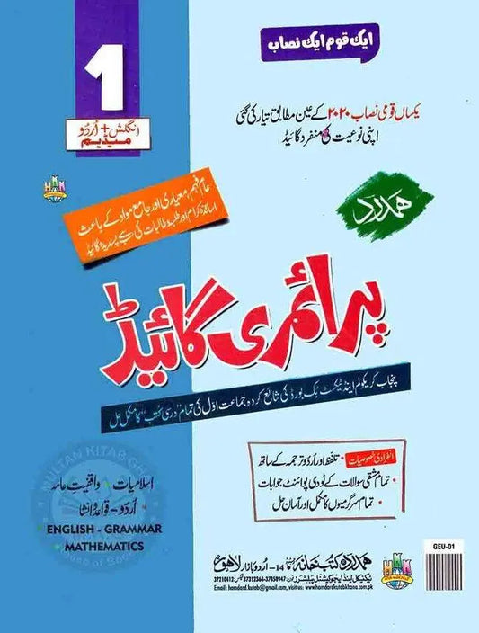 Hamdard Primary Guide For Class 1 Book By Hamdard Kutab Khana
