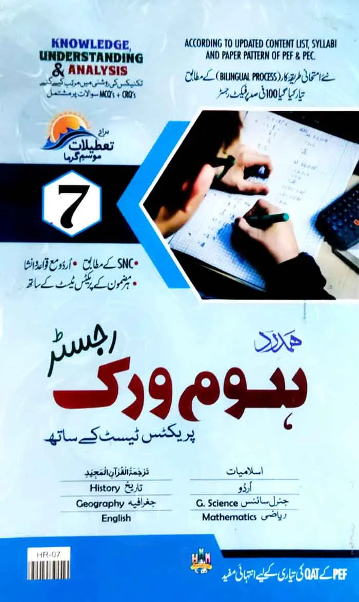 Hamdard Register Homework With practice test for Class 7th English and Urdu Medium Multan Kitab Ghar