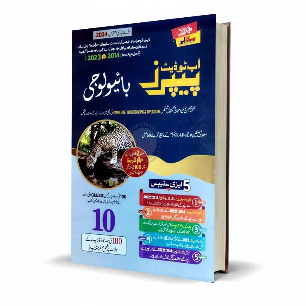 Hamdard Scholar Biology (In Urdu Medium) Up-To-Date Past Paper's for Class 10th for Preparation of Examination 2024