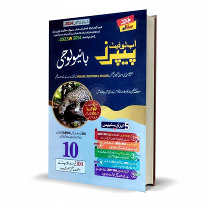 Hamdard Scholar Biology (In Urdu Medium) Up-To-Date Past Paper's for Class 10th for Preparation of Examination 2024