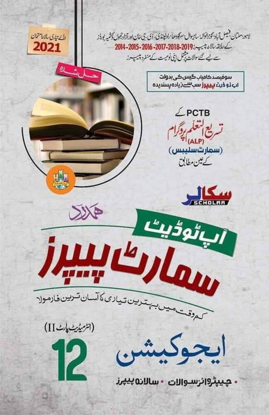 Hamdard Scholar Education Up to Date Papers for Class 12 Urdu Medium Multan Kitab Ghar