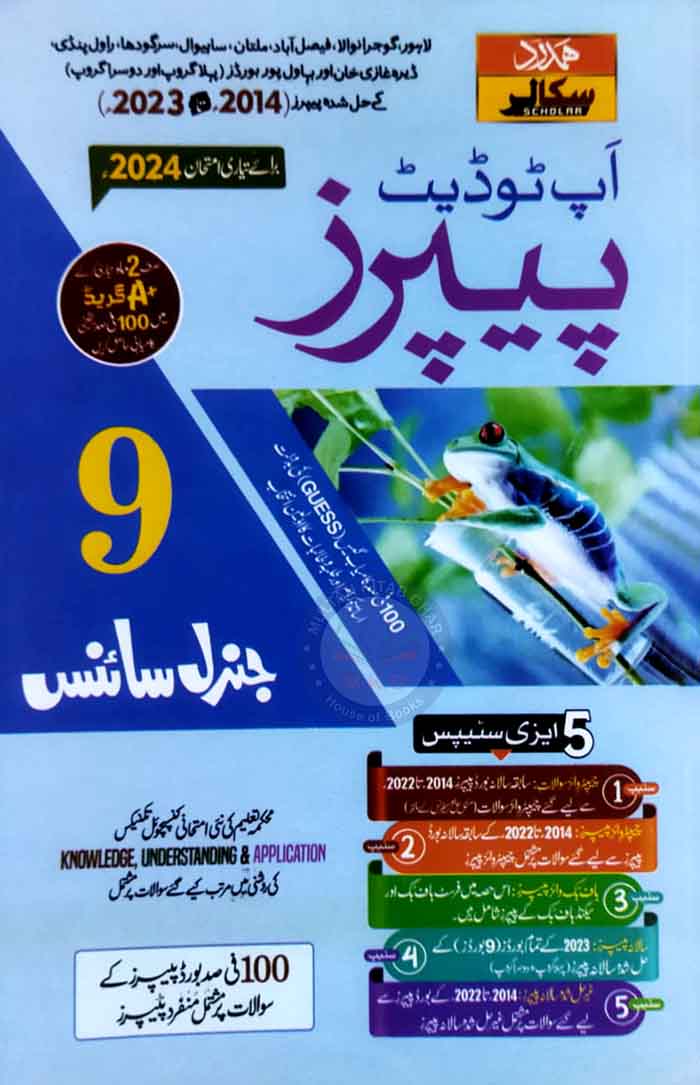 Hamdard Scholar General Science (In Urdu Medium) Up-To-Date Past Paper's for Class 9th for Preparation of Examination 2024