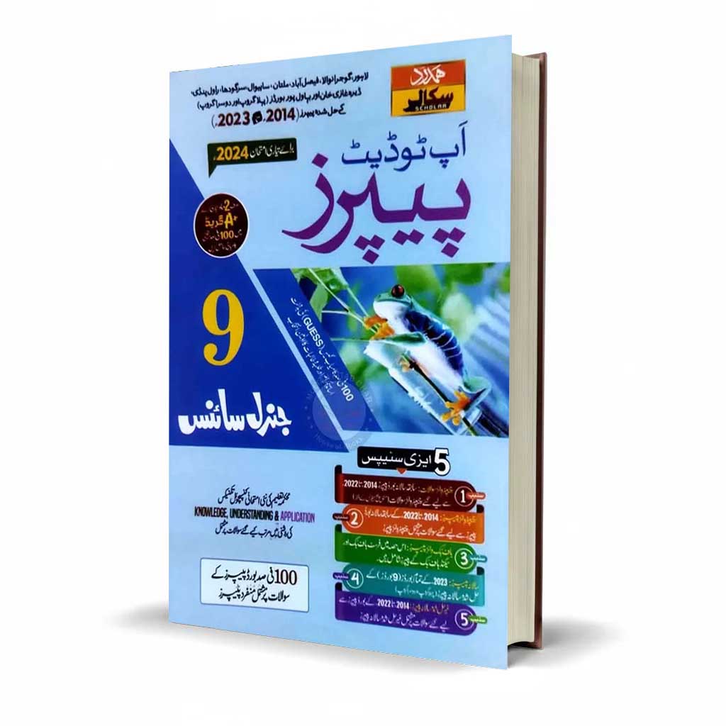 Hamdard Scholar General Science (Urdu Medium) Past Papers for Class 9th