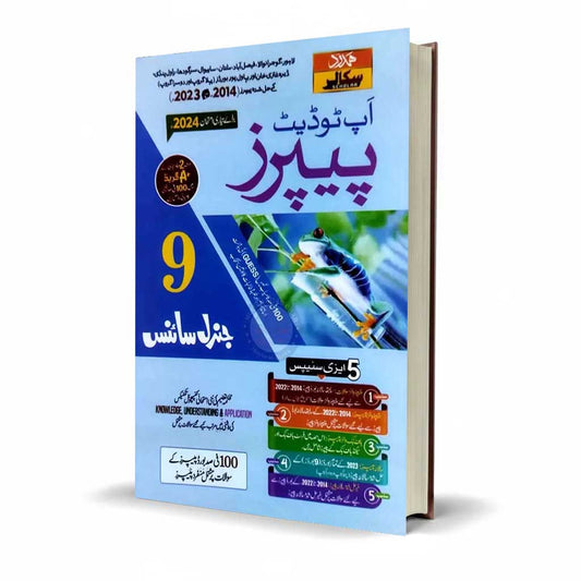 Hamdard Scholar General Science (Urdu Medium) Past Papers for Class 9th