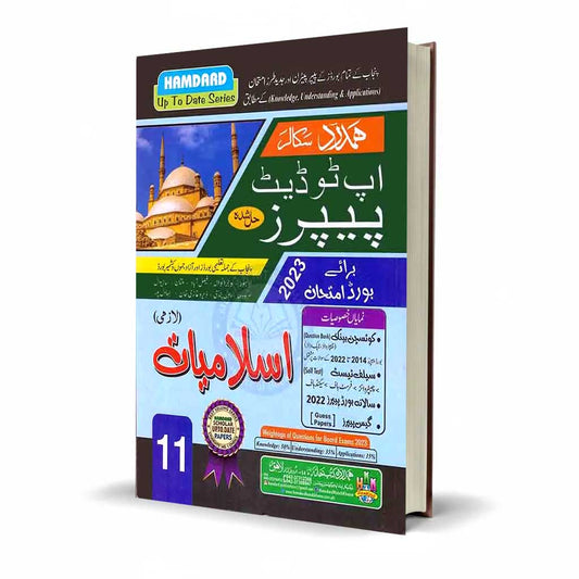 Hamdard Scholar Islamiat Lazmi up to date papers for class 11