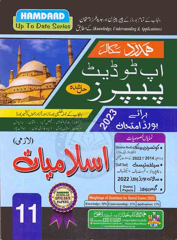 Hamdard Scholar Islamiat Lazmi up to date papers for class 11