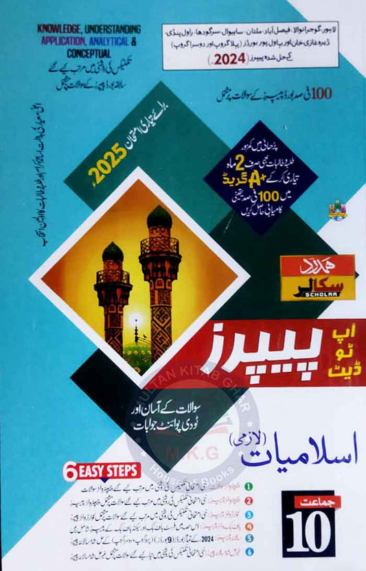 Hamdard Scholar Islamiyat Lazmi Up-To-Date Past Paper’s for Class 10th 2025