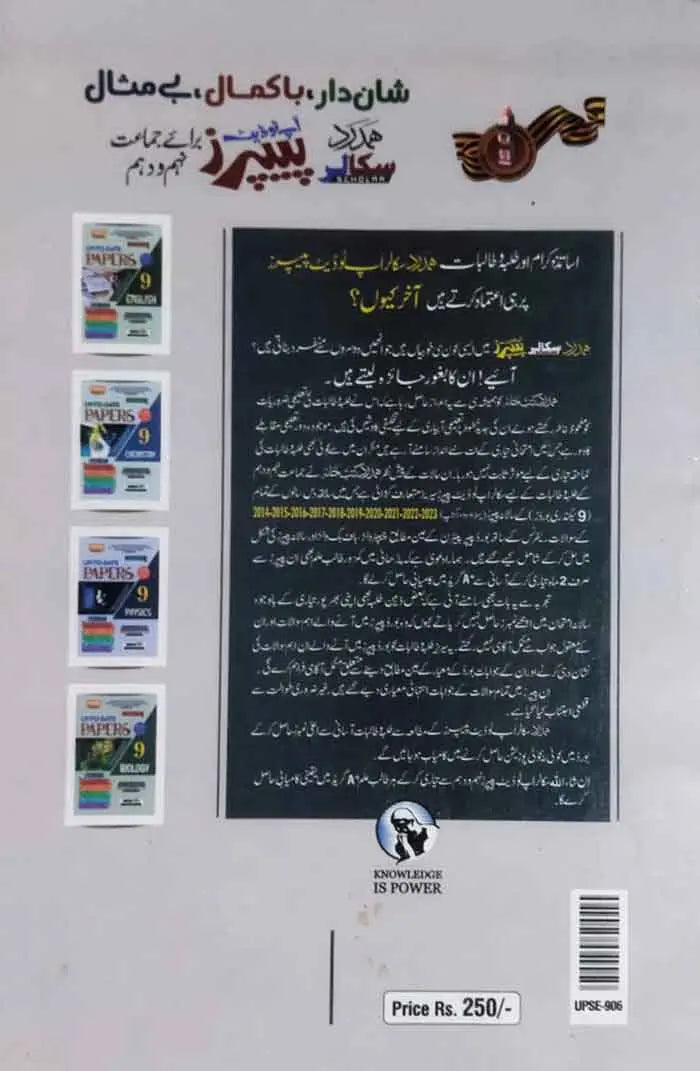 Hamdard Scholar Mathematics (Science Group) Up-To-Date Paper for Class 9th for Exam 2024