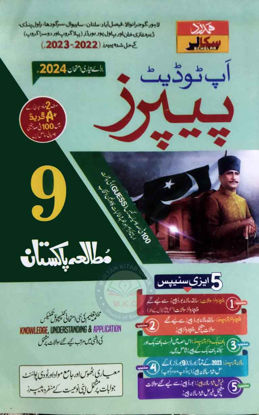 Hamdard Scholar Mutala Pakistan Up To Date Paper for 9th for Exam 2025