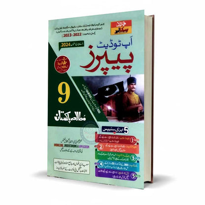 Hamdard Scholar Mutala Pakistan Up To Date Paper for 9th for Exam 2025