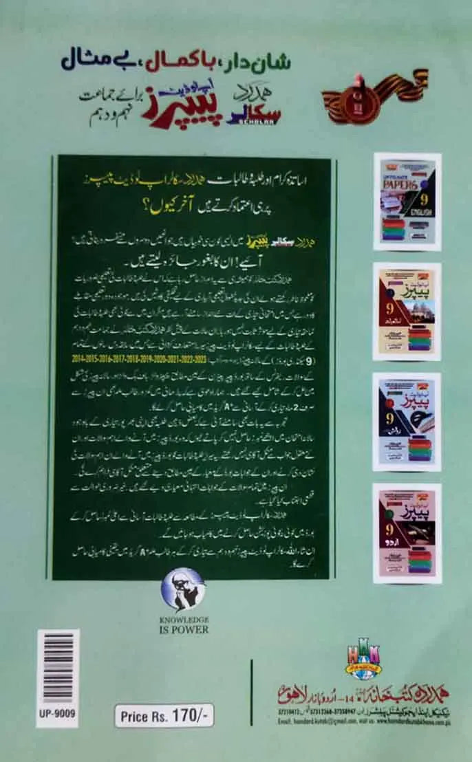 Hamdard Scholar Mutala Pakistan Up To Date Paper for 9th for Exam 2025