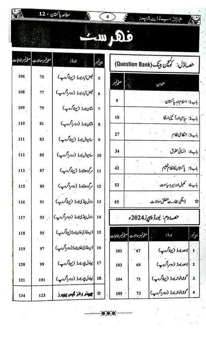 Humdard Scholar Pakistan Studies for 2nd Year Up To Date Solved Papers With Question Bank (Chapter Wise / Topic Wise) 2014 - 2024 For Preparation of Board Exam 2025