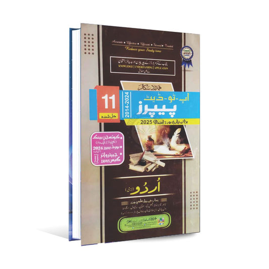 Hamdard Scholar Urdu 1st Year Question Bank Preparation of  Exam 2025