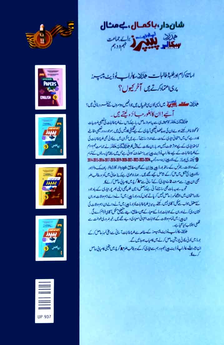 Hamdard Scholar Urdu Up To Date Papers for Class 9th for Preparation of Examination 2025