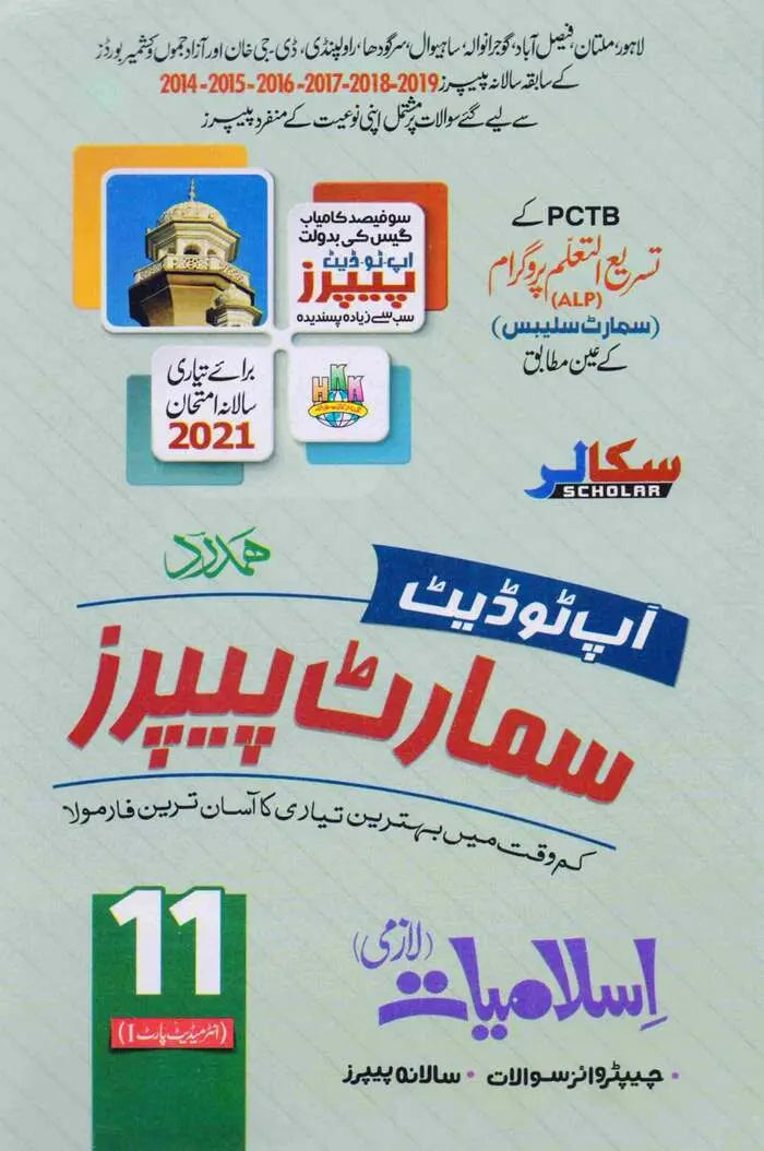 Hamdard Scholar up to date Papers Islamiyat Book For Class 11 Multan Kitab Ghar