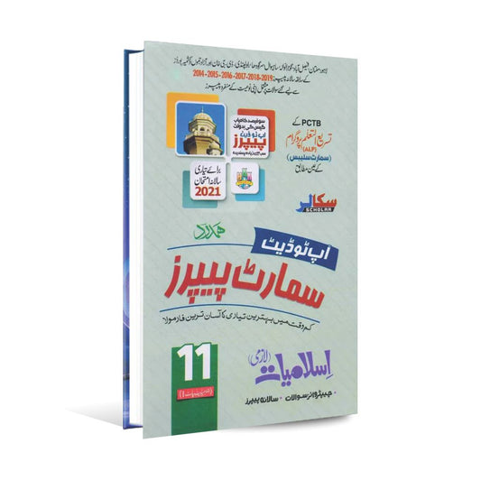 Hamdard Scholar up to date Papers Islamiyat Book For Class 11