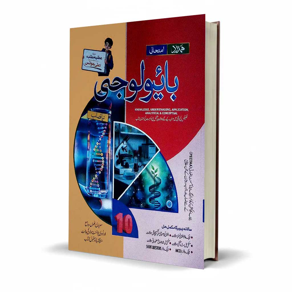Hamdard Biology Urdu Medium Guide for Class 10 Matric Book - MKG