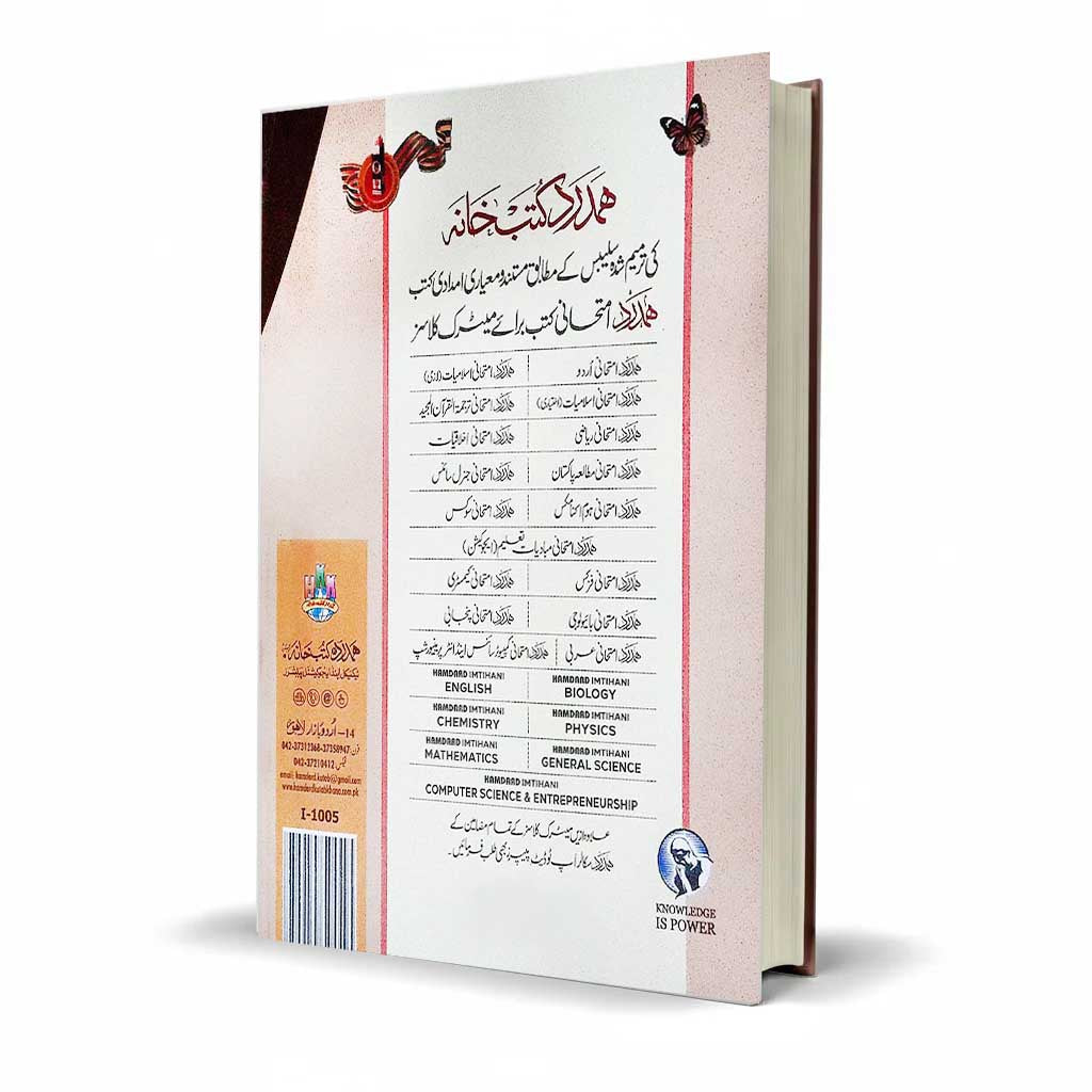 Hamdard Biology Urdu Medium Guide for Class 10 Matric Book - MKG